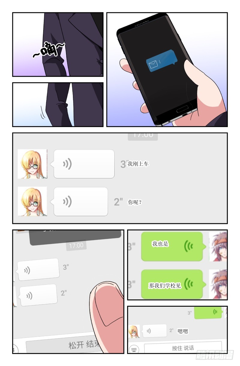 《通天劫》第七十二话 结束 第3页