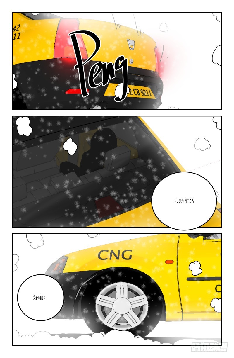《通天劫》第七十二话 结束 第4页