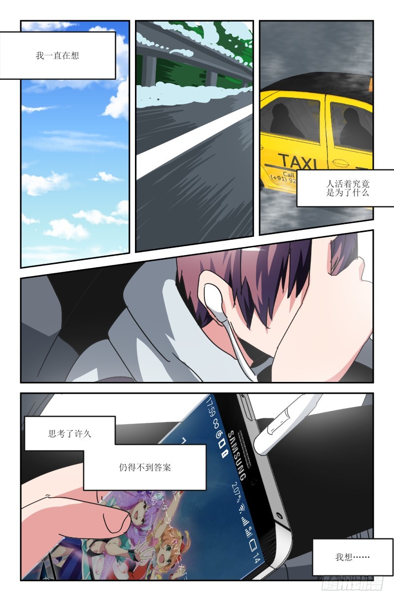 《通天劫》第七十二话 结束 第5页
