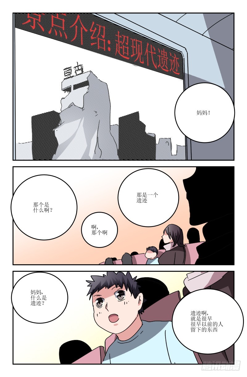 《通天劫》第七十二话 结束 第9页
