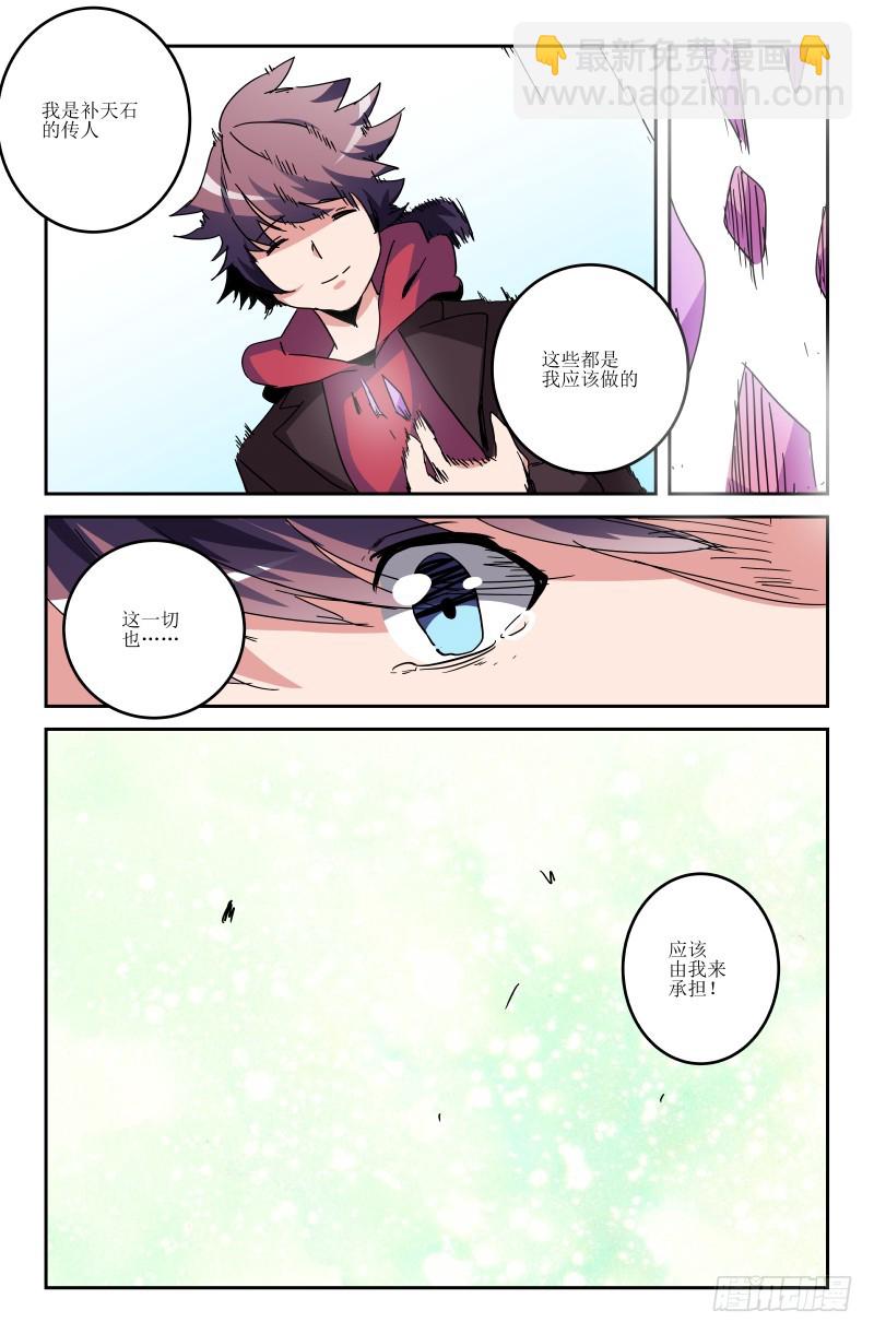 《通天劫》第七十一话 第11页