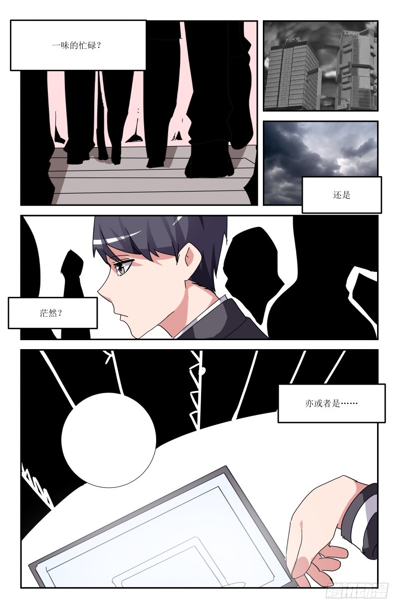 《通天劫》第七十一话 第13页