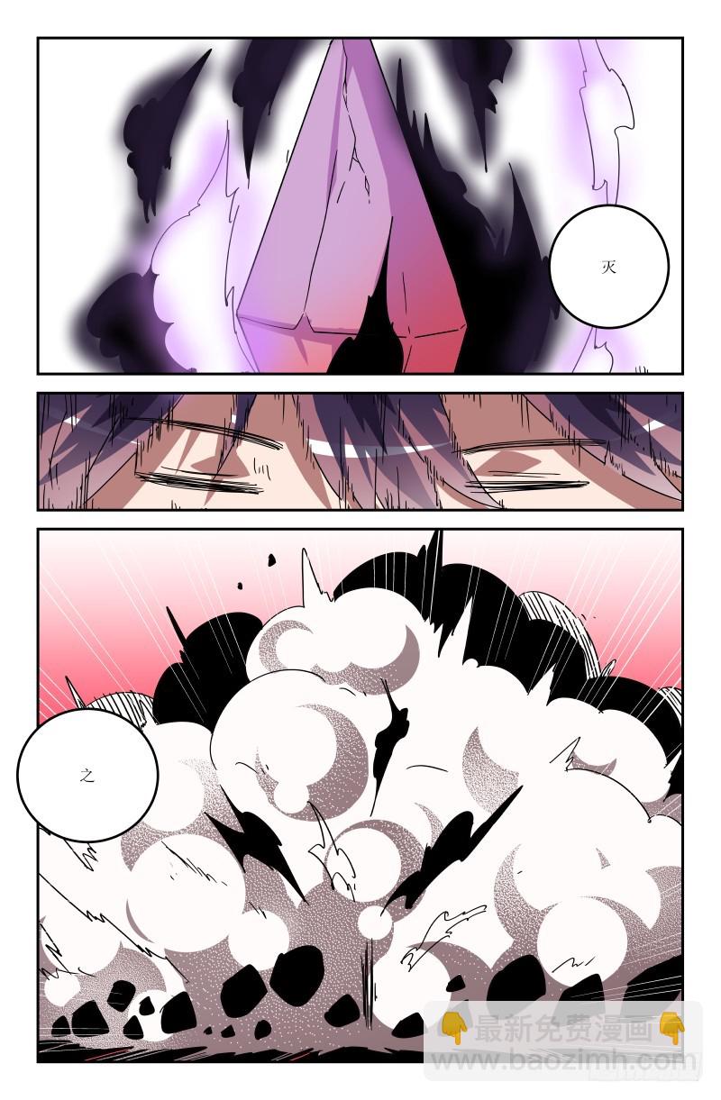 《通天劫》第七十一话 第7页