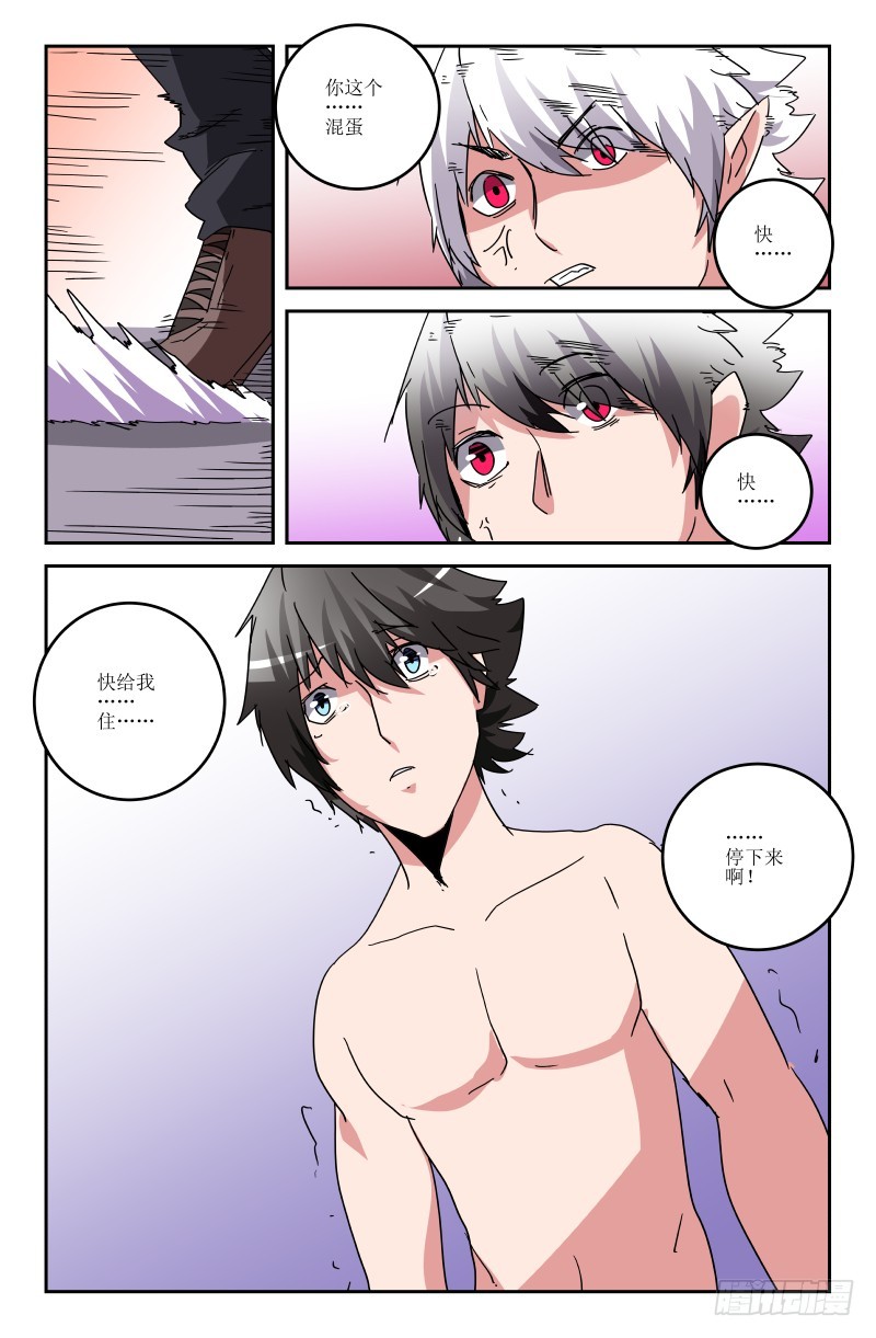 《通天劫》第七十一话 第8页