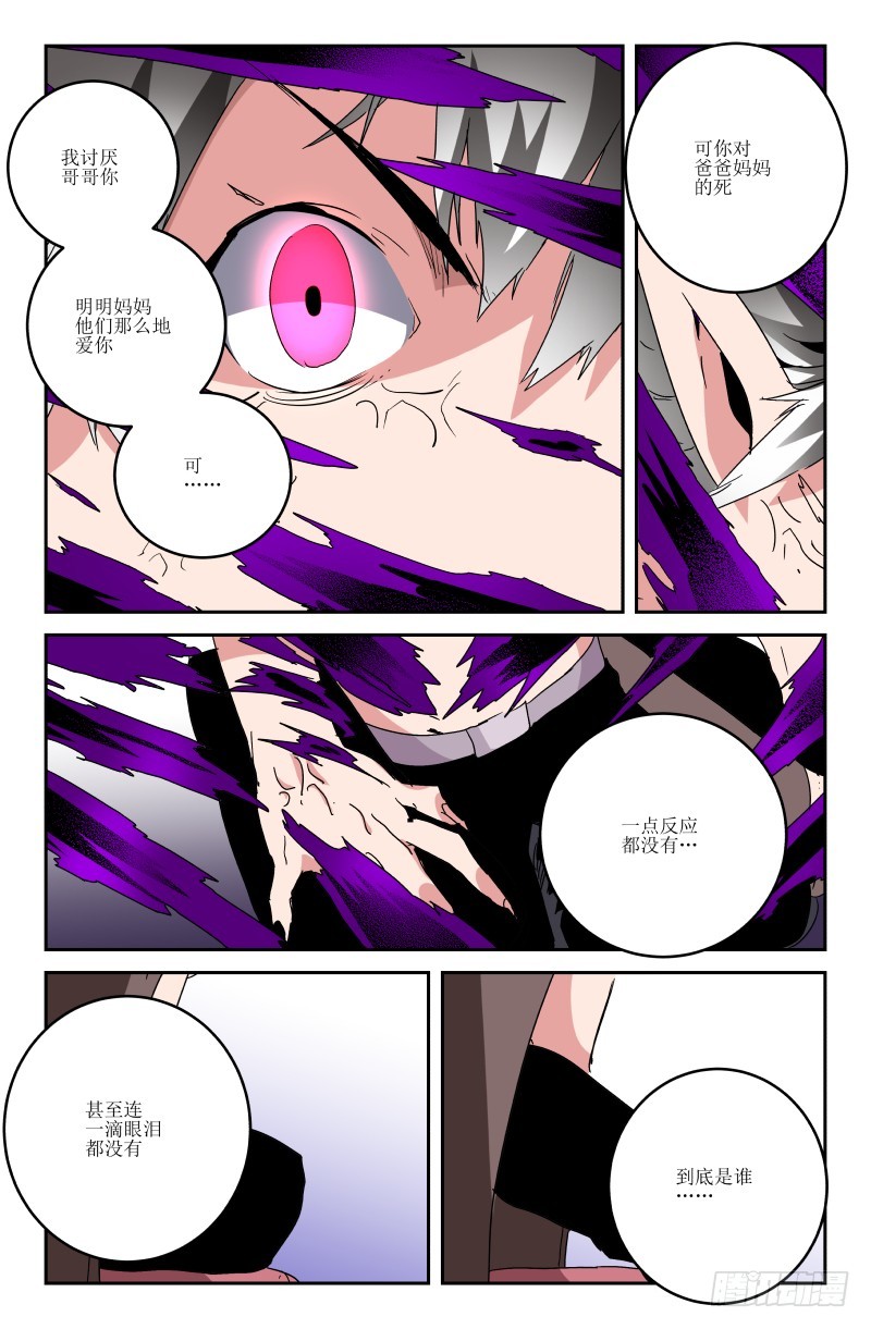 《通天劫》第六十九话 第12页