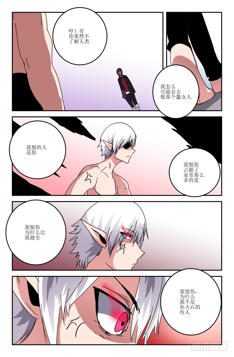 《通天劫》第六十九话 第15页