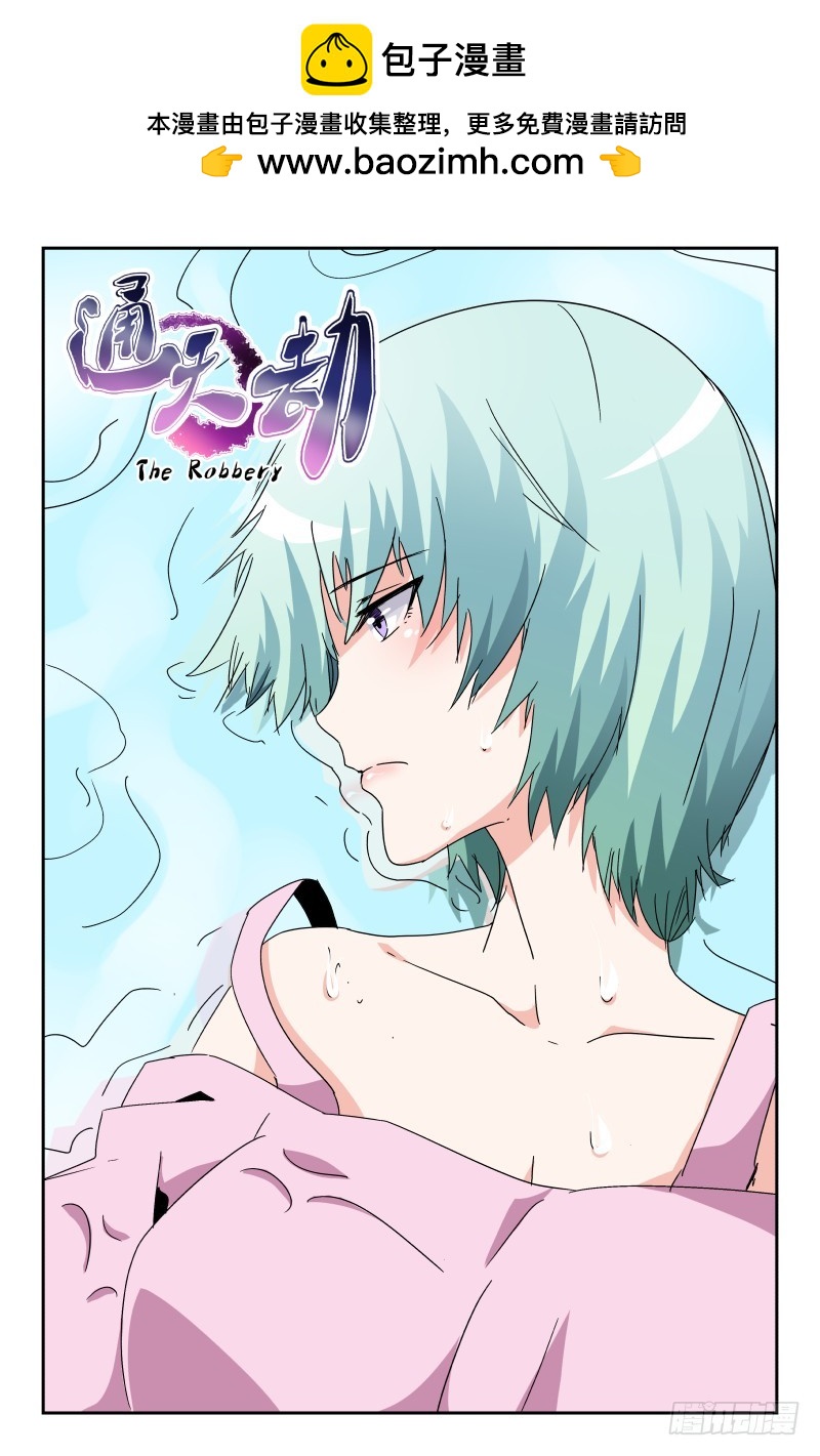 《通天劫》第六十九话 第2页