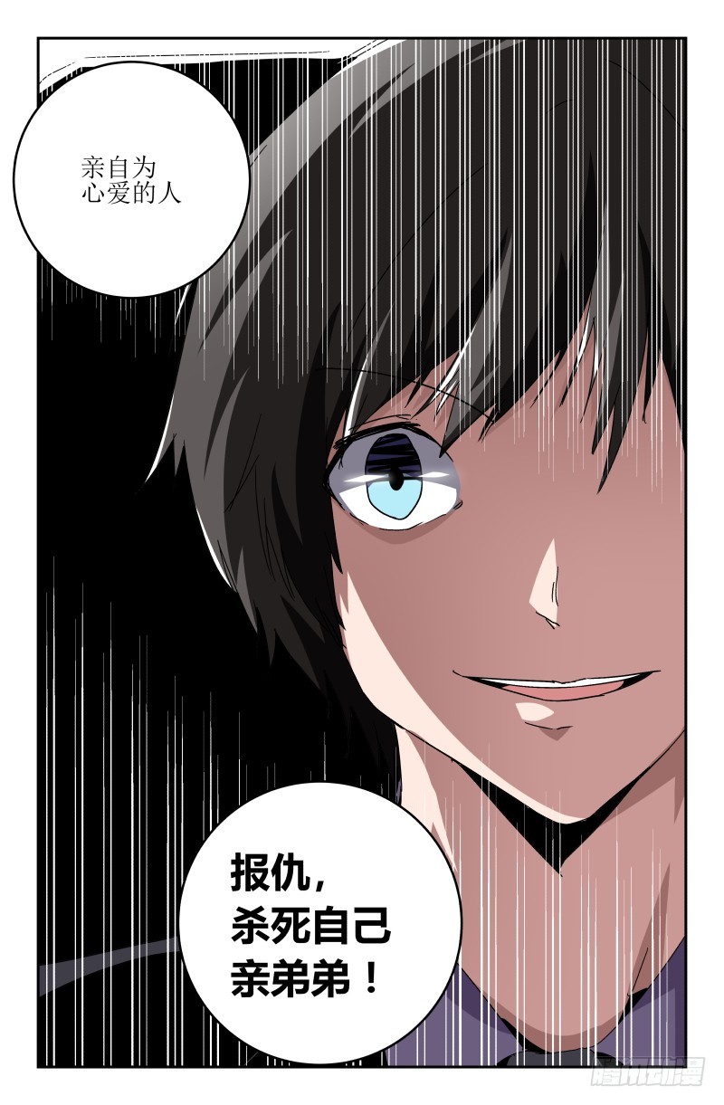 《通天劫》第六十九话 第7页