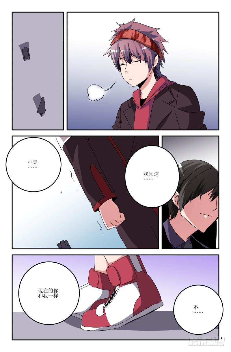 《通天劫》第六十九话 第8页
