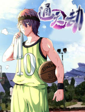 《通天劫》漫画封面图 - tl漫画