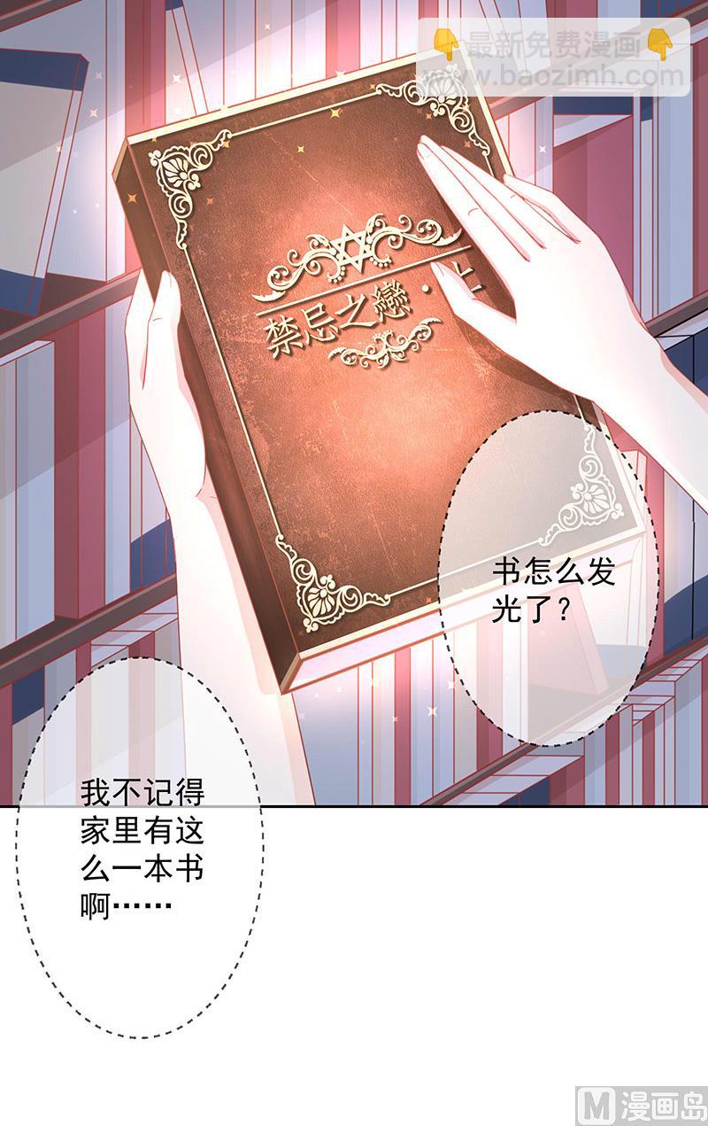 《我与血族偶像合租的日子》第1话他们的秘密 第24页