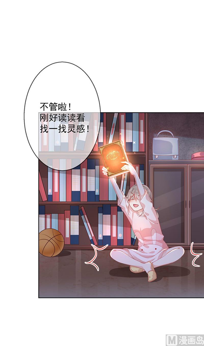 《我与血族偶像合租的日子》第1话他们的秘密 第25页