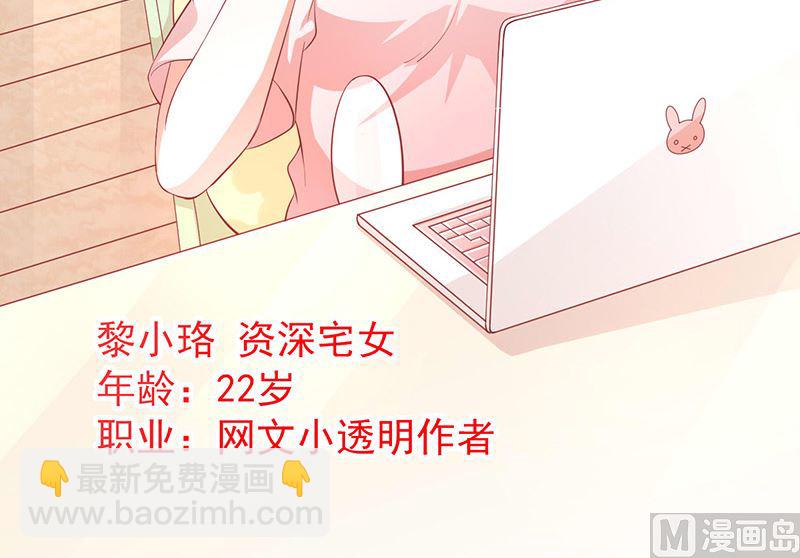 《我与血族偶像合租的日子》第1话他们的秘密 第5页