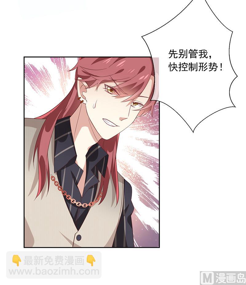 《我与血族偶像合租的日子》第3话什么情况？！ 第20页