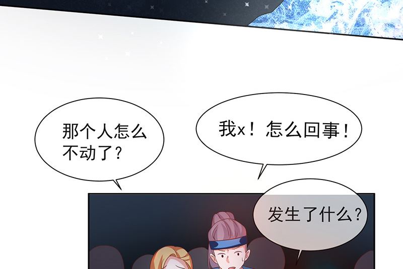 《我与血族偶像合租的日子》第3话什么情况？！ 第29页