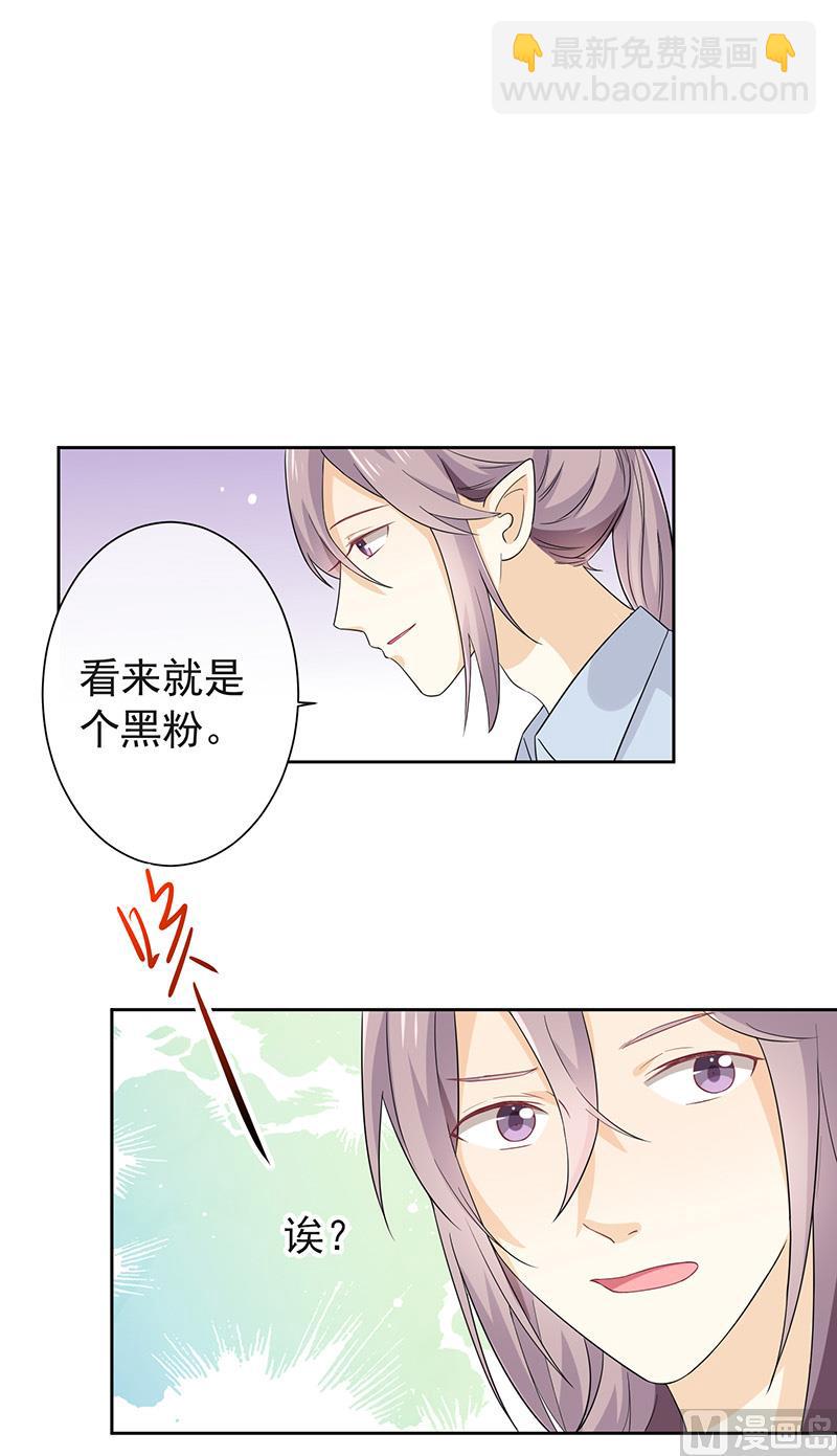 《我与血族偶像合租的日子》第3话什么情况？！ 第35页