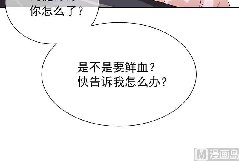 《我与血族偶像合租的日子》第3话什么情况？！ 第41页