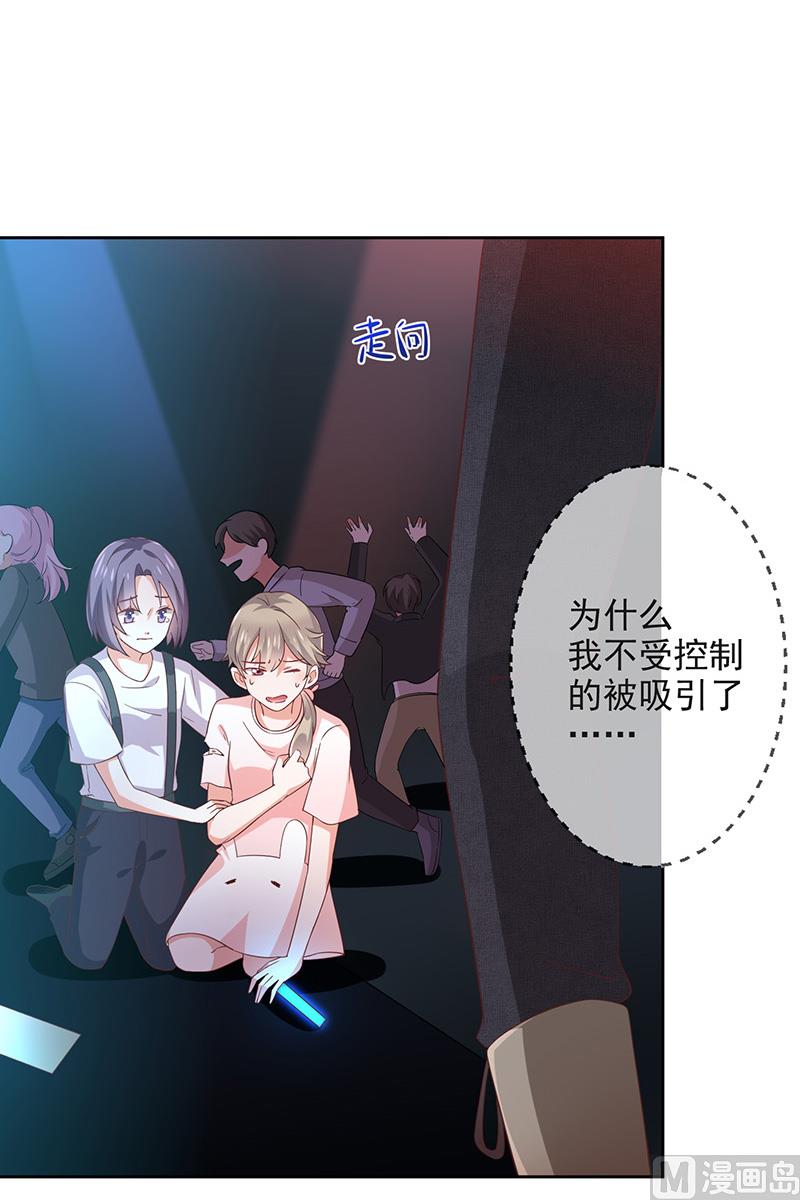 《我与血族偶像合租的日子》第3话什么情况？！ 第46页