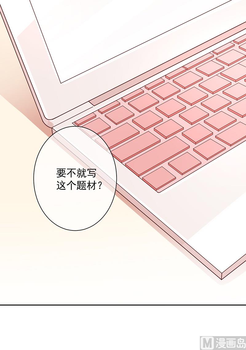 《我与血族偶像合租的日子》第2话那个女人出现了 第16页