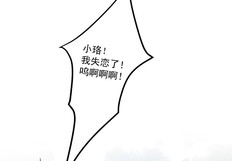 《我与血族偶像合租的日子》第2话那个女人出现了 第21页