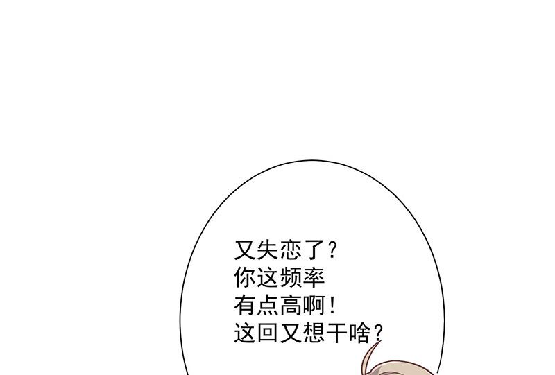 《我与血族偶像合租的日子》第2话那个女人出现了 第24页