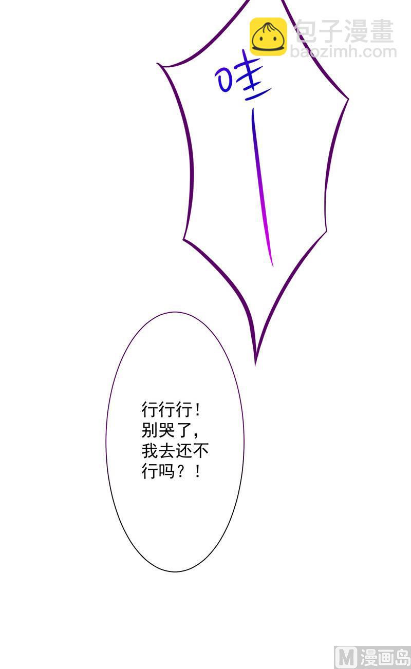 《我与血族偶像合租的日子》第2话那个女人出现了 第29页