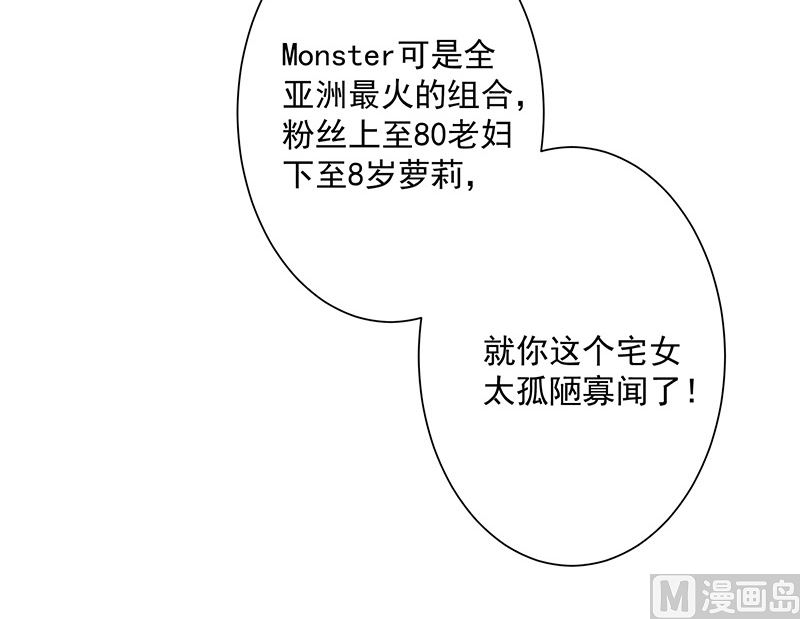 《我与血族偶像合租的日子》第2话那个女人出现了 第38页