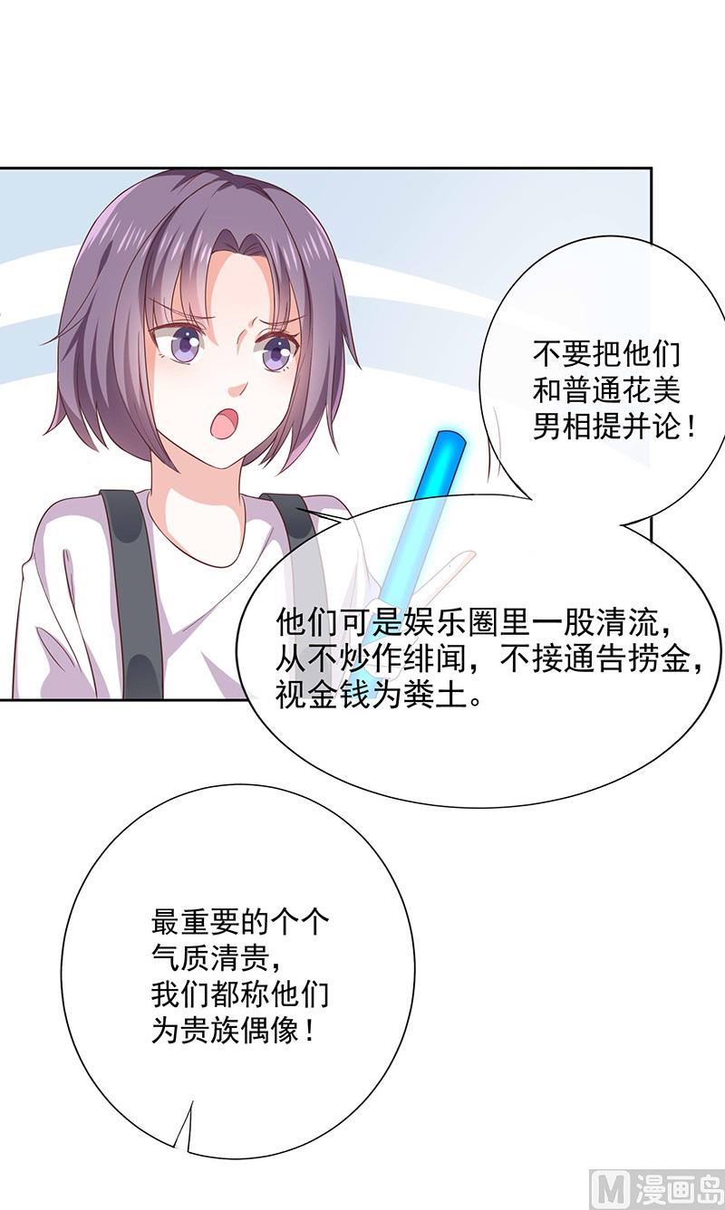 《我与血族偶像合租的日子》第2话那个女人出现了 第40页