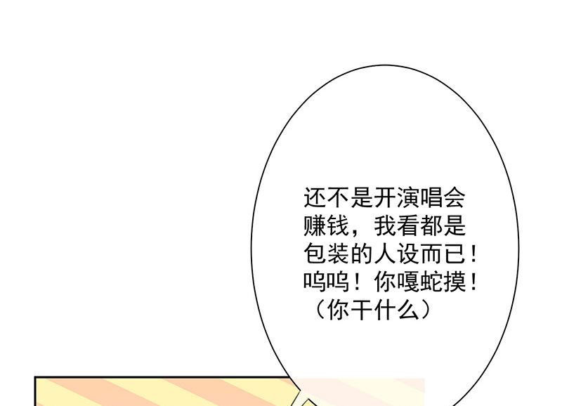 《我与血族偶像合租的日子》第2话那个女人出现了 第41页