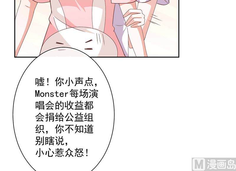 《我与血族偶像合租的日子》第2话那个女人出现了 第43页
