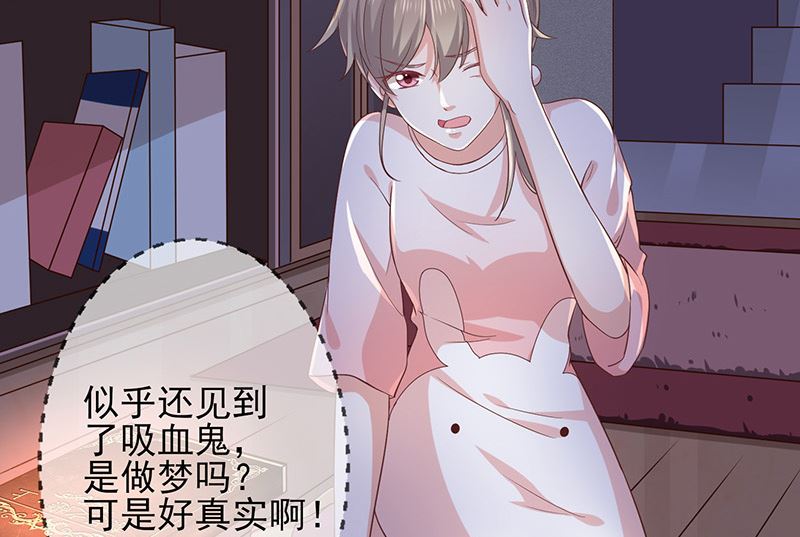 《我与血族偶像合租的日子》第2话那个女人出现了 第4页