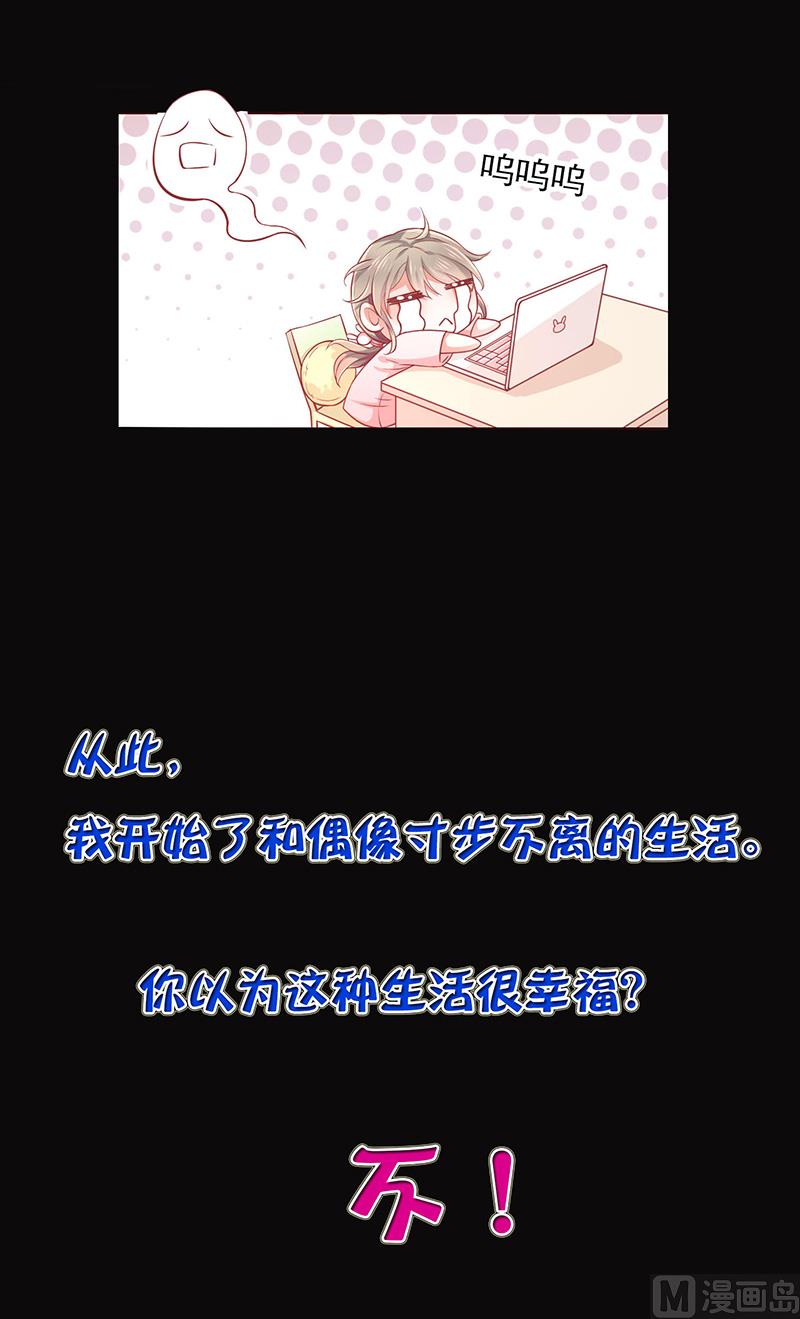 《我与血族偶像合租的日子》预告 第27页