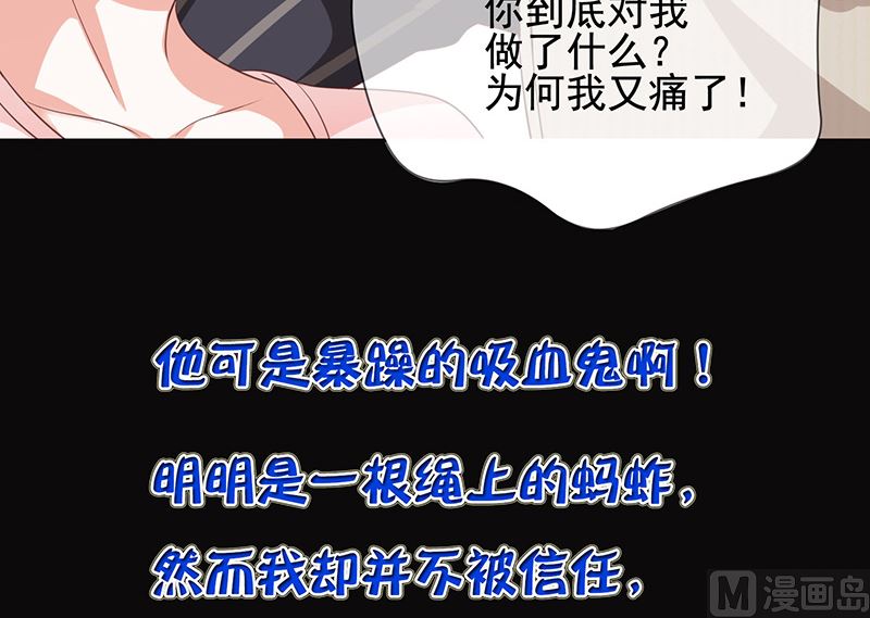 《我与血族偶像合租的日子》预告 第30页
