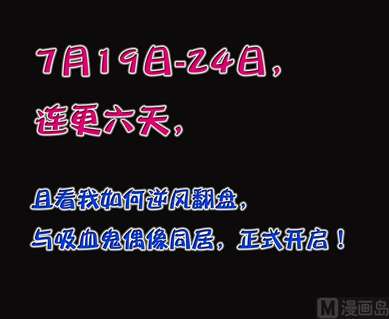 《我与血族偶像合租的日子》预告 第44页