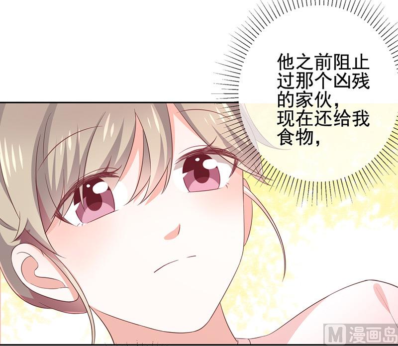 《我与血族偶像合租的日子》第6话她是我的猎物 第19页