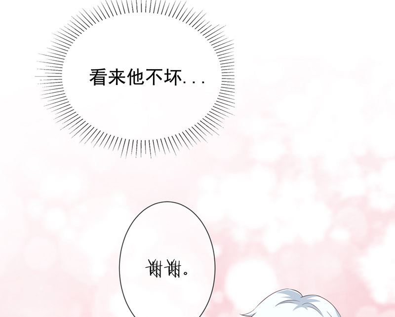 《我与血族偶像合租的日子》第6话她是我的猎物 第20页