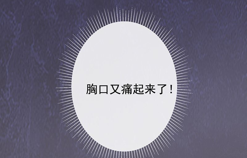 《我与血族偶像合租的日子》第6话她是我的猎物 第35页