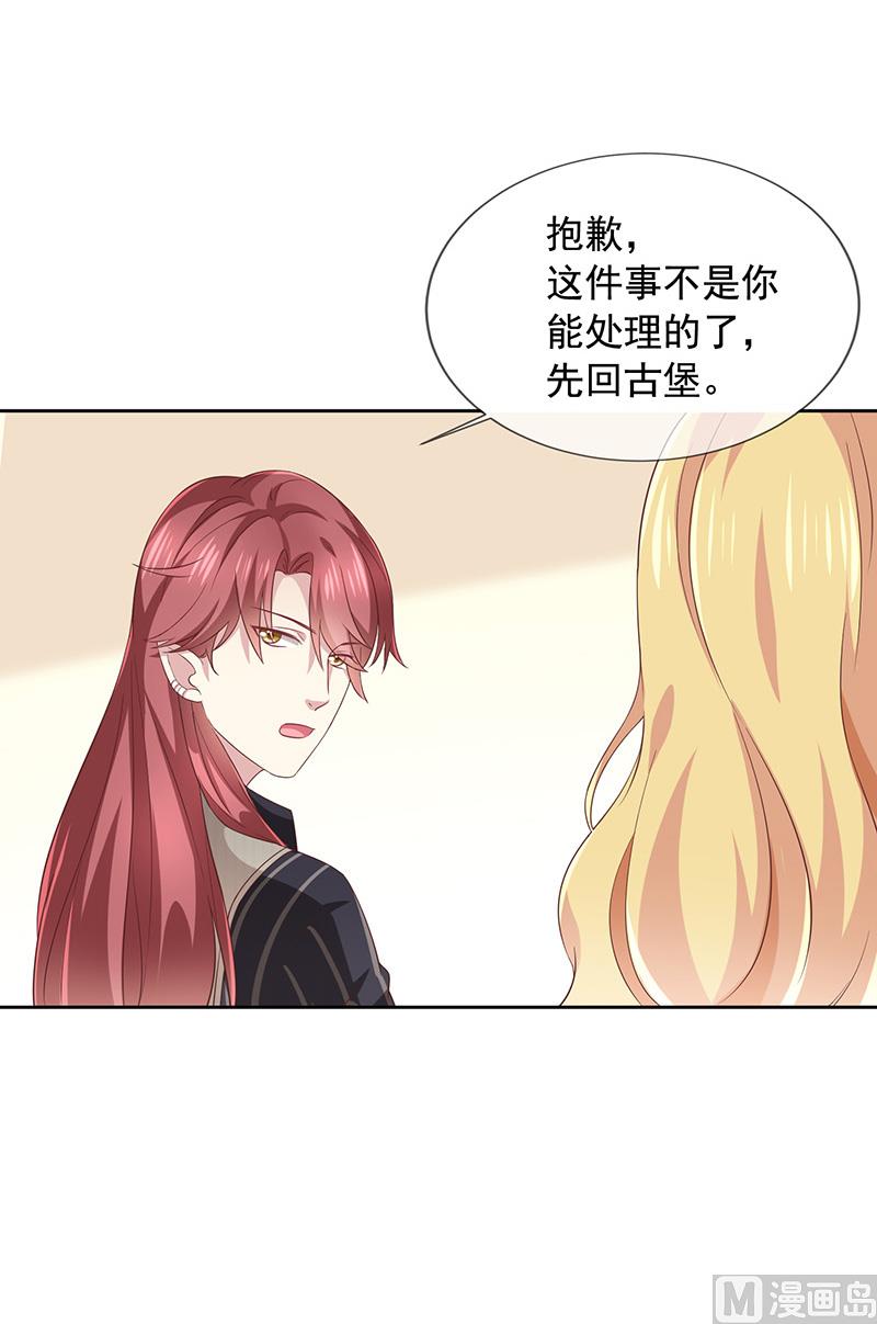 《我与血族偶像合租的日子》第4话被囚禁 第28页