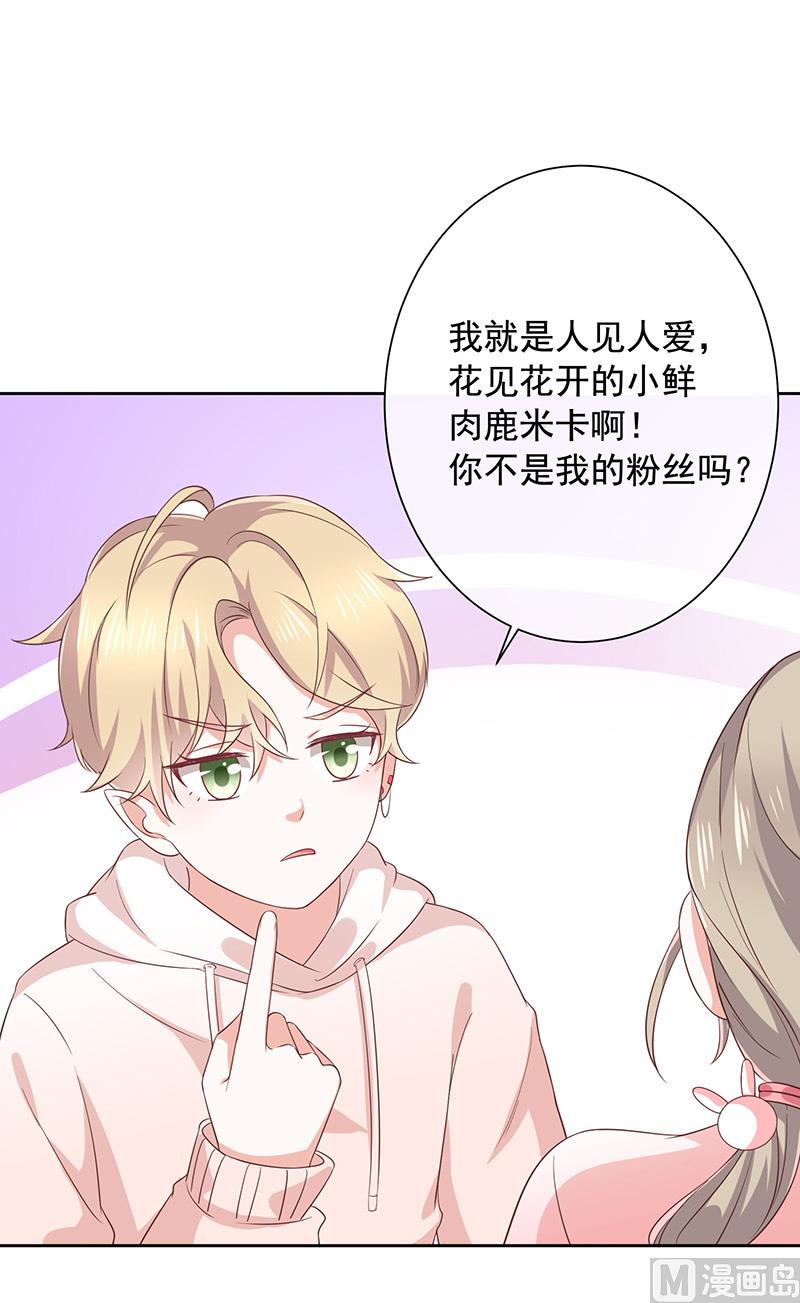 《我与血族偶像合租的日子》第4话被囚禁 第36页