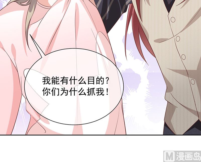 《我与血族偶像合租的日子》第4话被囚禁 第43页