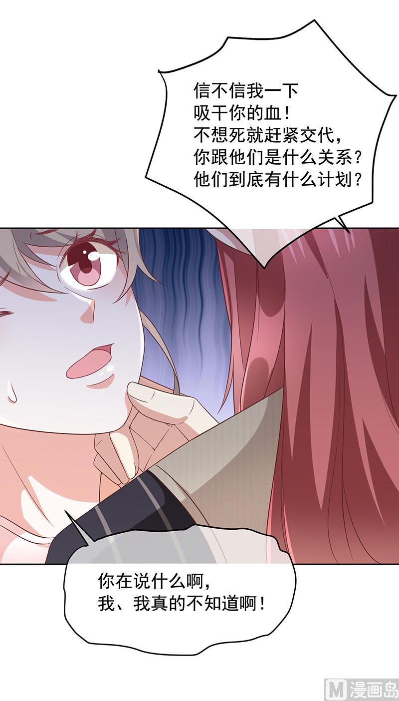 《我与血族偶像合租的日子》第4话被囚禁 第44页