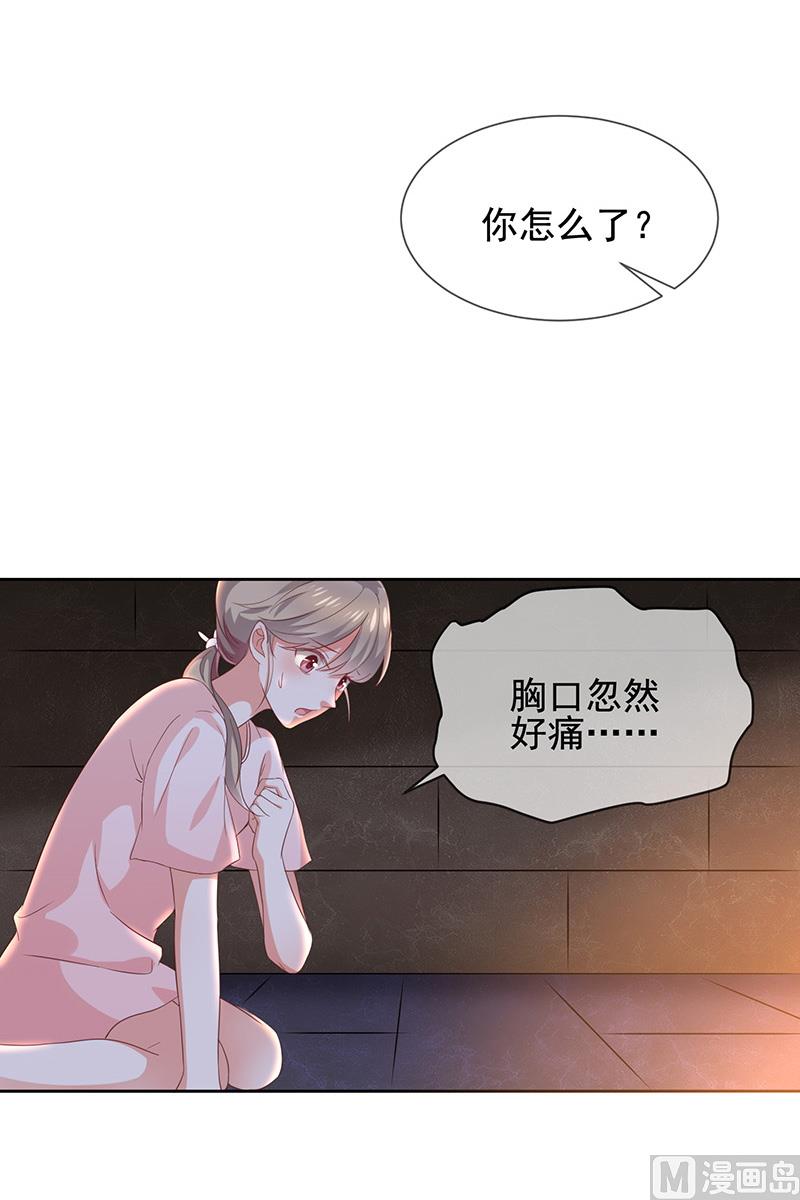 《我与血族偶像合租的日子》第7话让我吸她的血 第13页