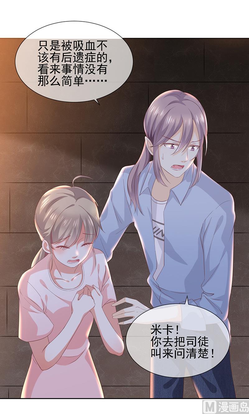 《我与血族偶像合租的日子》第7话让我吸她的血 第14页