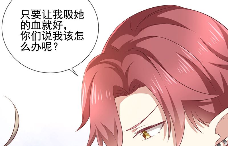 《我与血族偶像合租的日子》第7话让我吸她的血 第18页