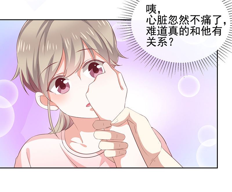 《我与血族偶像合租的日子》第7话让我吸她的血 第21页