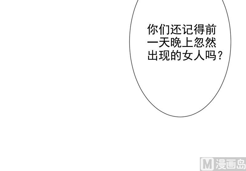 《我与血族偶像合租的日子》第7话让我吸她的血 第26页