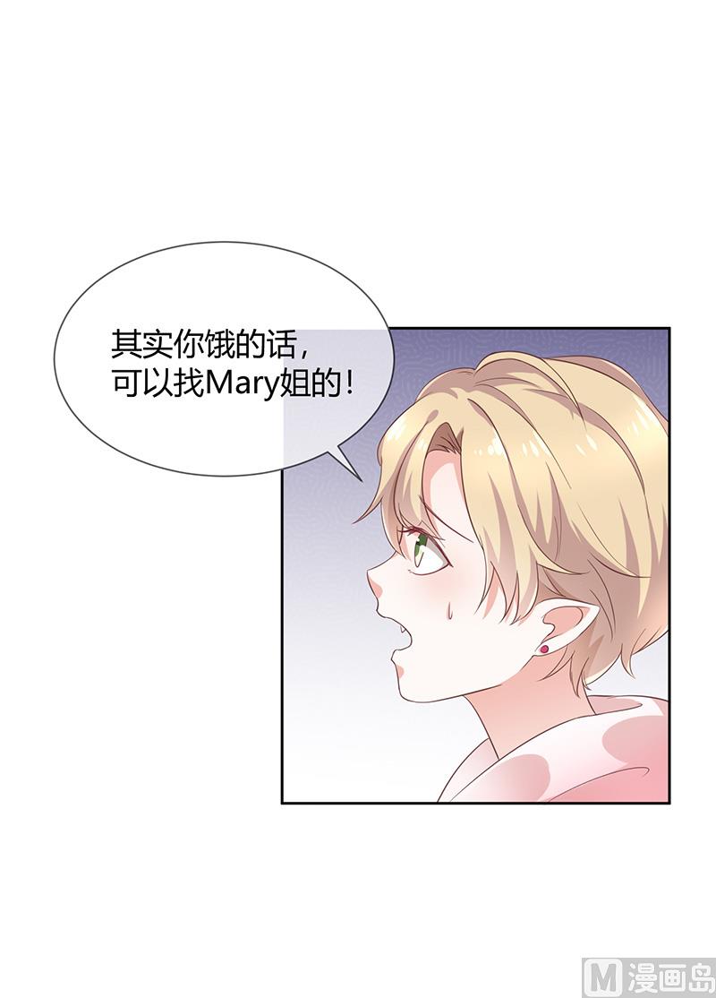 《我与血族偶像合租的日子》第7话让我吸她的血 第2页