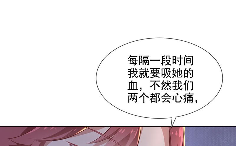 《我与血族偶像合租的日子》第7话让我吸她的血 第33页
