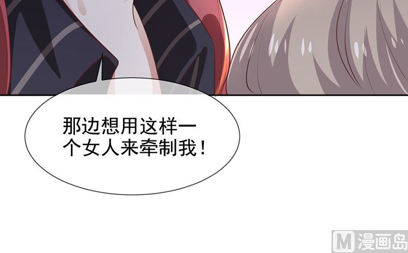 《我与血族偶像合租的日子》第7话让我吸她的血 第35页