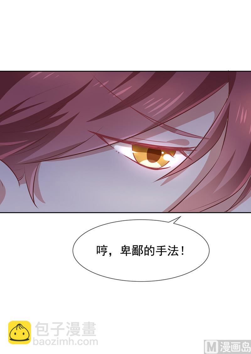 《我与血族偶像合租的日子》第7话让我吸她的血 第36页